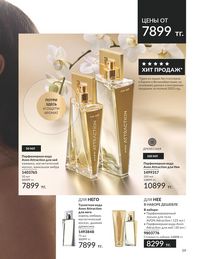 Каталог Avon  2024 Казахстан Архив страница 61