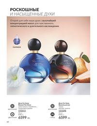 Каталог Avon  2024 Казахстан Архив страница 62