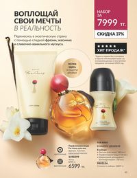 Каталог Avon  2024 Казахстан Архив страница 63