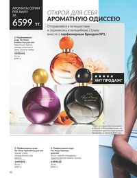 Каталог Avon  2024 Казахстан Архив страница 64