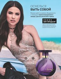 Каталог Avon  2024 Казахстан Архив страница 65