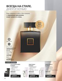 Каталог Avon  2024 Казахстан Архив страница 66
