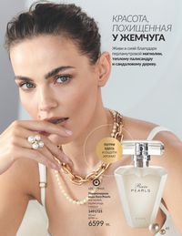 Каталог Avon  2024 Казахстан Архив страница 67