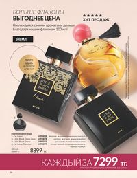 Каталог Avon  2024 Казахстан Архив страница 68