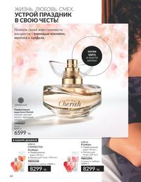 Каталог Avon  2024 Казахстан Архив страница 70