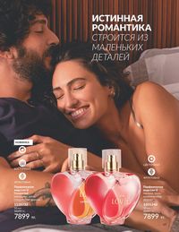 Каталог Avon  2024 Казахстан Архив страница 71