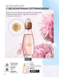 Каталог Avon  2024 Казахстан Архив страница 72