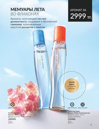 Каталог Avon  2024 Казахстан Архив страница 73