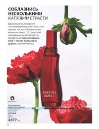 Каталог Avon  2024 Казахстан Архив страница 74