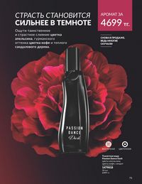 Каталог Avon  2024 Казахстан Архив страница 75