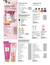 Каталог Avon  2024 Казахстан Архив страница 76