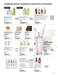 Каталог Avon  2024 Казахстан Архив страница 77