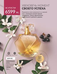 Каталог Avon  2024 Казахстан Архив страница 78