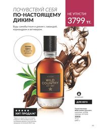 Каталог Avon  2024 Казахстан Архив страница 79