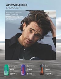 Каталог Avon  2024 Казахстан Архив страница 80