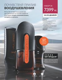 Каталог Avon  2024 Казахстан Архив страница 81