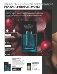 Каталог Avon  2024 Казахстан Архив страница 82