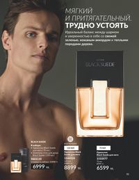Каталог Avon  2024 Казахстан Архив страница 83