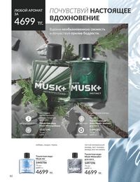 Каталог Avon  2024 Казахстан Архив страница 84
