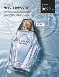 Каталог Avon  2024 Казахстан Архив страница 85