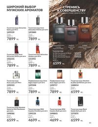 Каталог Avon  2024 Казахстан Архив страница 87