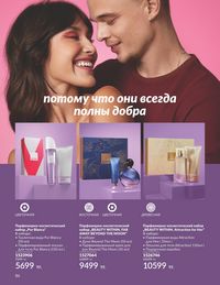Каталог Avon  2024 Казахстан Архив страница 88