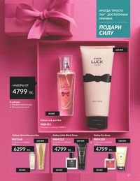 Каталог Avon  2024 Казахстан Архив страница 89