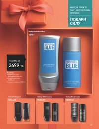Каталог Avon  2024 Казахстан Архив страница 91