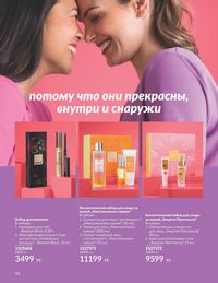 Каталог Avon  2024 Казахстан Архив страница 92