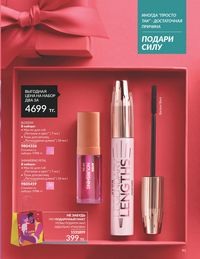 Каталог Avon  2024 Казахстан Архив страница 93