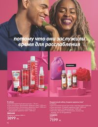 Каталог Avon  2024 Казахстан Архив страница 94