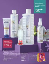 Каталог Avon  2024 Казахстан Архив страница 95