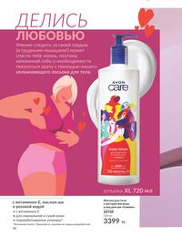 Каталог Avon  2024 Казахстан Архив страница 96