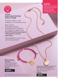 Каталог Avon  2024 Казахстан Архив страница 97