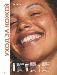 Каталог Avon  2024 Казахстан Архив страница 98