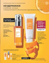 Каталог Avon  2024 Казахстан Архив страница 99