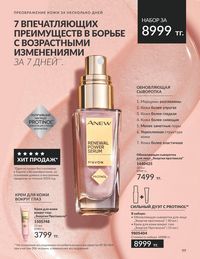 Каталог Avon  2024 Казахстан Архив страница 101