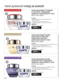 Каталог Avon  2024 Казахстан Архив страница 102
