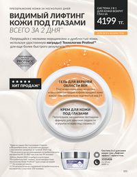 Каталог Avon  2024 Казахстан Архив страница 103
