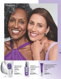 Каталог Avon  2024 Казахстан Архив страница 104