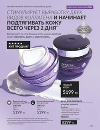 Каталог Avon  2024 Казахстан Архив страница 105