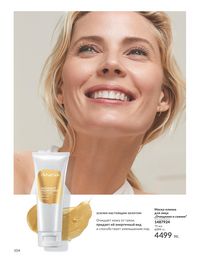 Каталог Avon  2024 Казахстан Архив страница 106