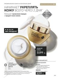 Каталог Avon  2024 Казахстан Архив страница 107