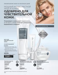 Каталог Avon  2024 Казахстан Архив страница 108