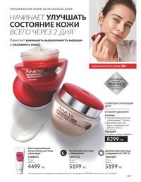 Каталог Avon  2024 Казахстан Архив страница 109