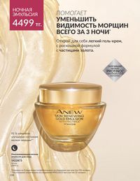 Каталог Avon  2024 Казахстан Архив страница 110