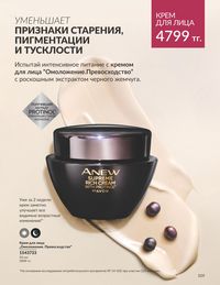 Каталог Avon  2024 Казахстан Архив страница 111