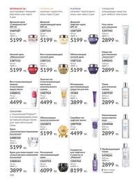 Каталог Avon  2024 Казахстан Архив страница 112
