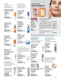 Каталог Avon  2024 Казахстан Архив страница 113