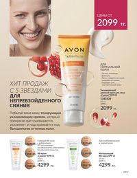 Каталог Avon  2024 Казахстан Архив страница 115
